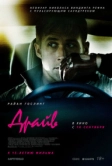 Драйв (2011)