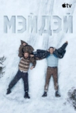 Сигнал бедствия (2026)